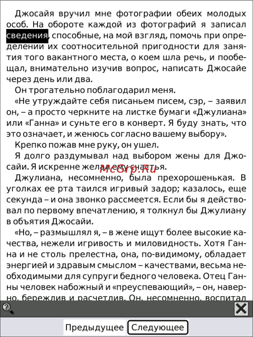 Onyx Boox i62M Albatros [53/156] Полноэкранный режим