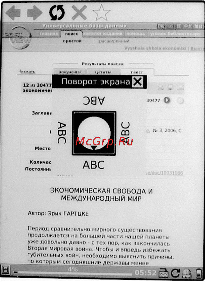 Onyx Boox i62M Albatros [95/156] Поворот экрана