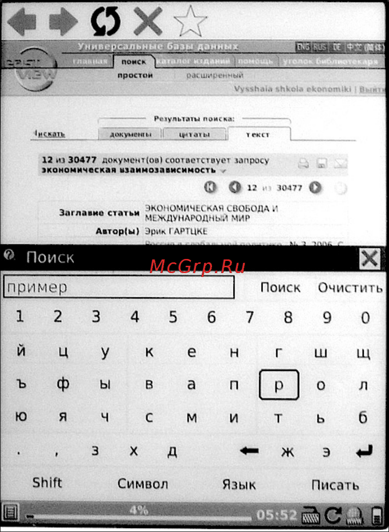 Onyx Boox i62M Albatros Инструкция по эксплуатации онлайн [97/156] 67987