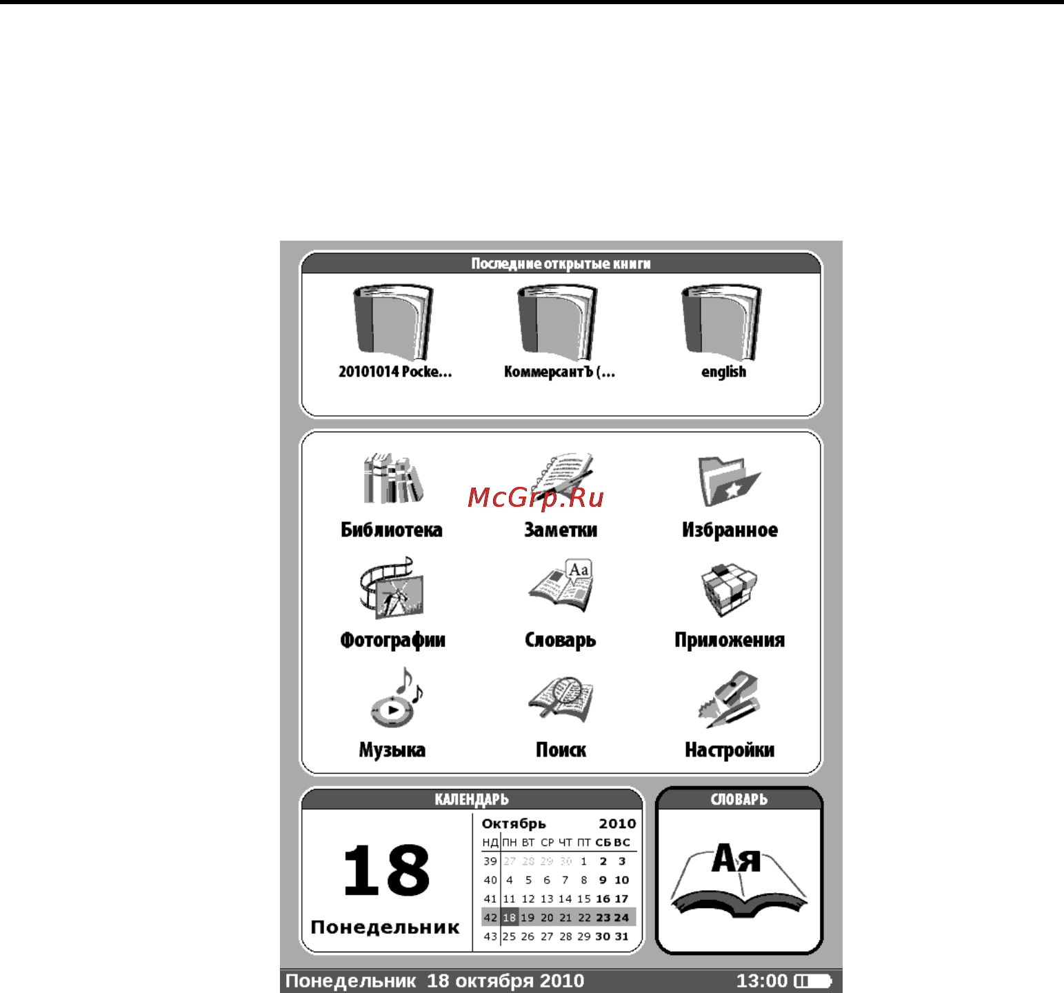 PocketBook Pro 602 Burgundy [22/100] Функции программного обеспечения