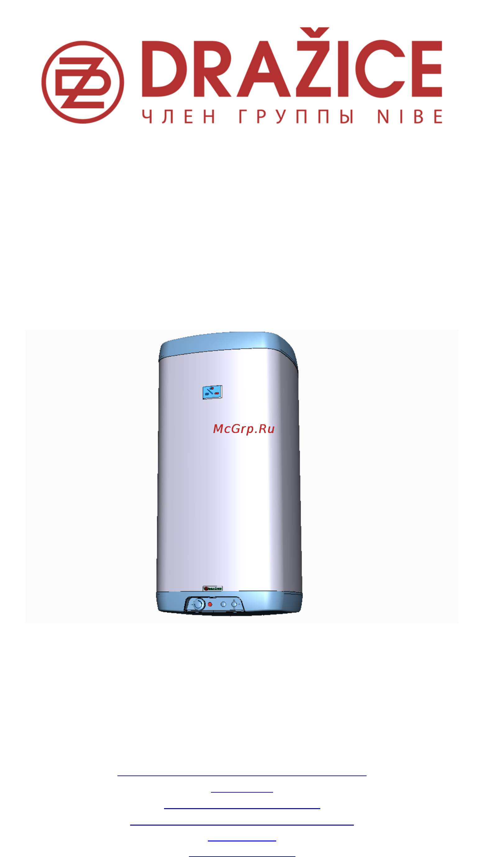 Drazice OKHE 125-4kW Инструкция по эксплуатации онлайн