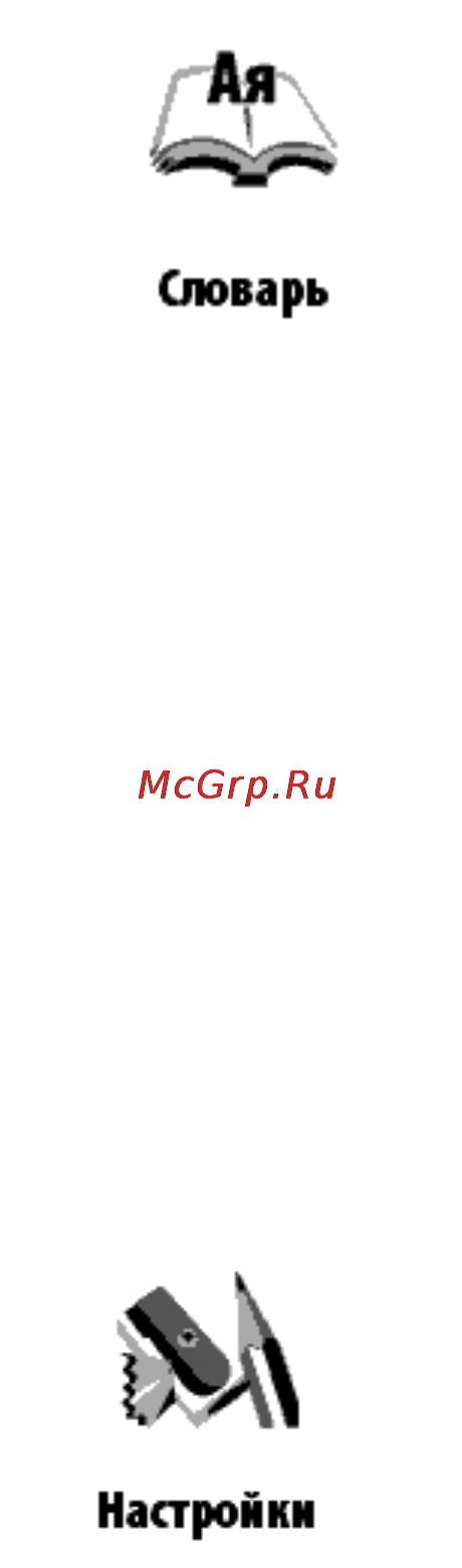 PocketBook Pro 602 White [12/24] Раздел словарь