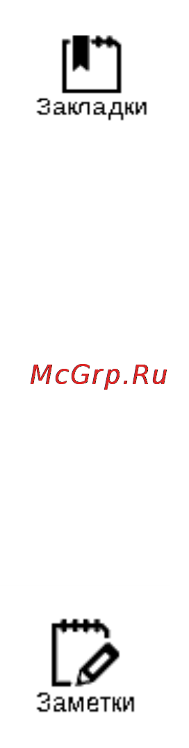 PocketBook Pro 602 White [20/24] Закладки