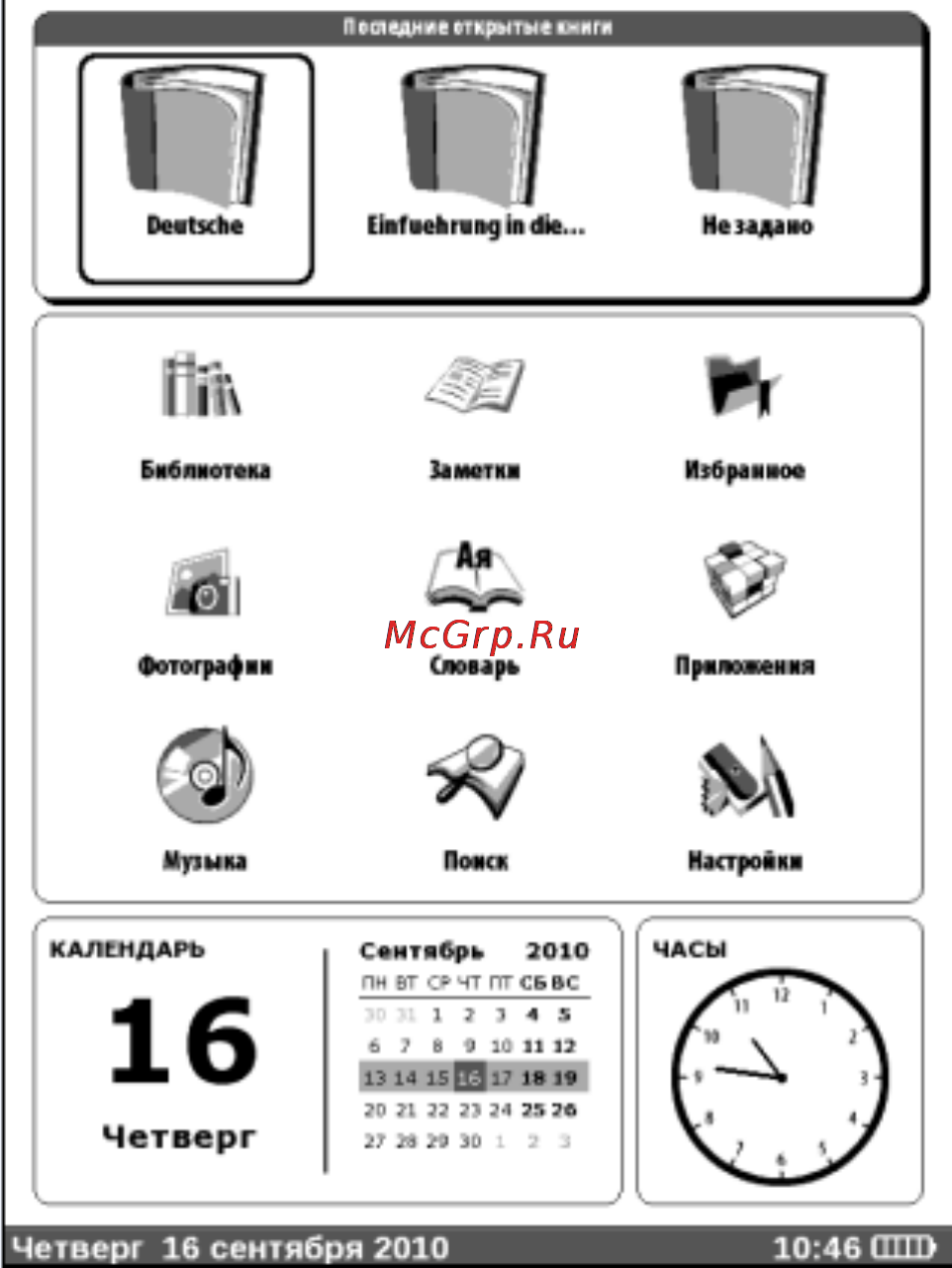 PocketBook Pro 602 White [5/24] Главное меню