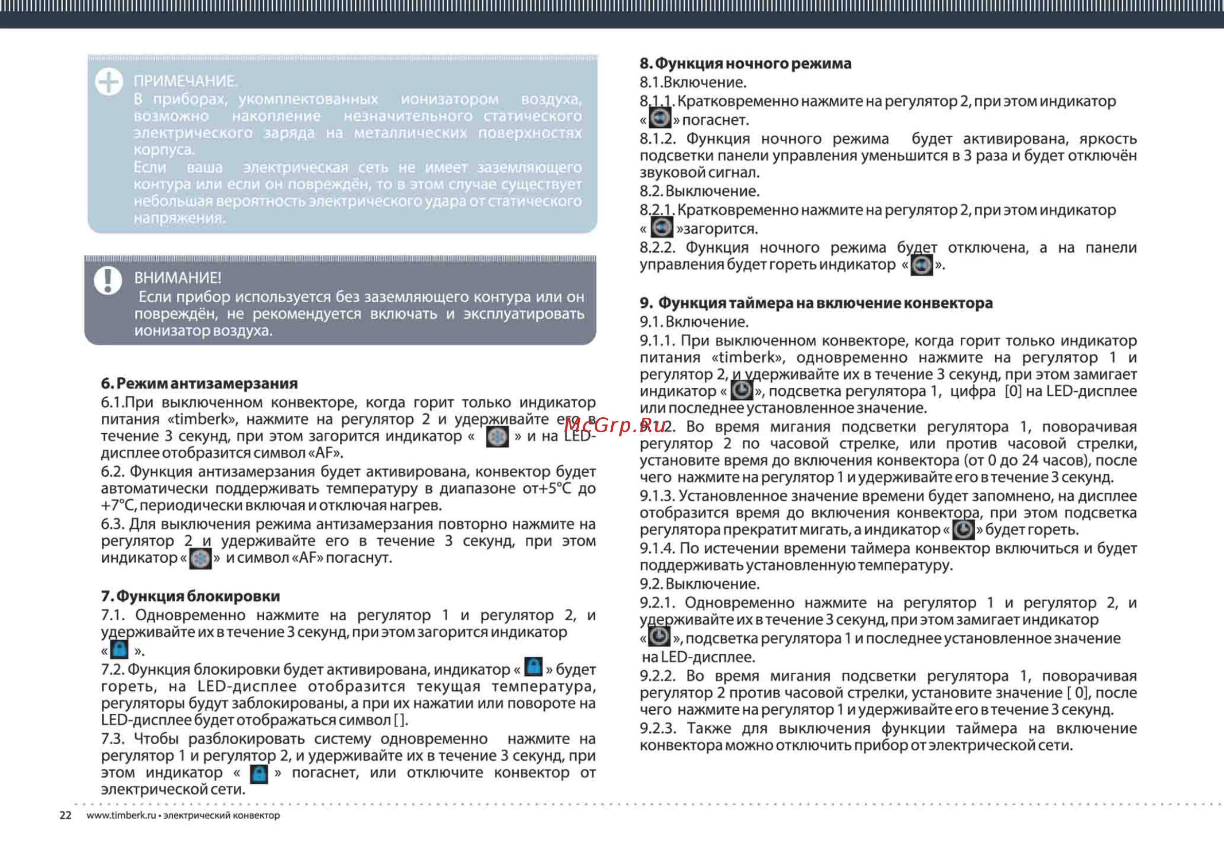Timberk TEC.PS1 EL IN Инструкция по эксплуатации онлайн [22/26] 68004
