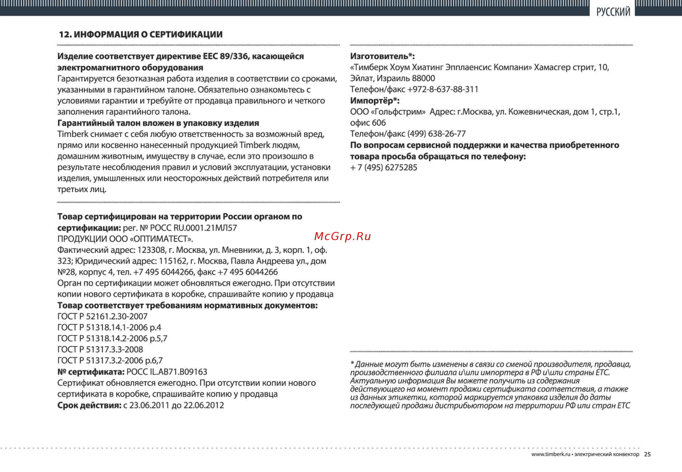 Timberk TEC.PS1 EL 10 IN (RB) Инструкция по эксплуатации онлайн [25/26] 331315