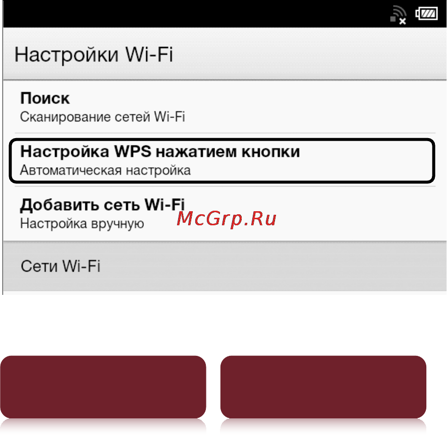 Sony PRS-T1 Black [19/267] Вариант a wps совместимый маршрутизатор wi fi с кнопкой wps