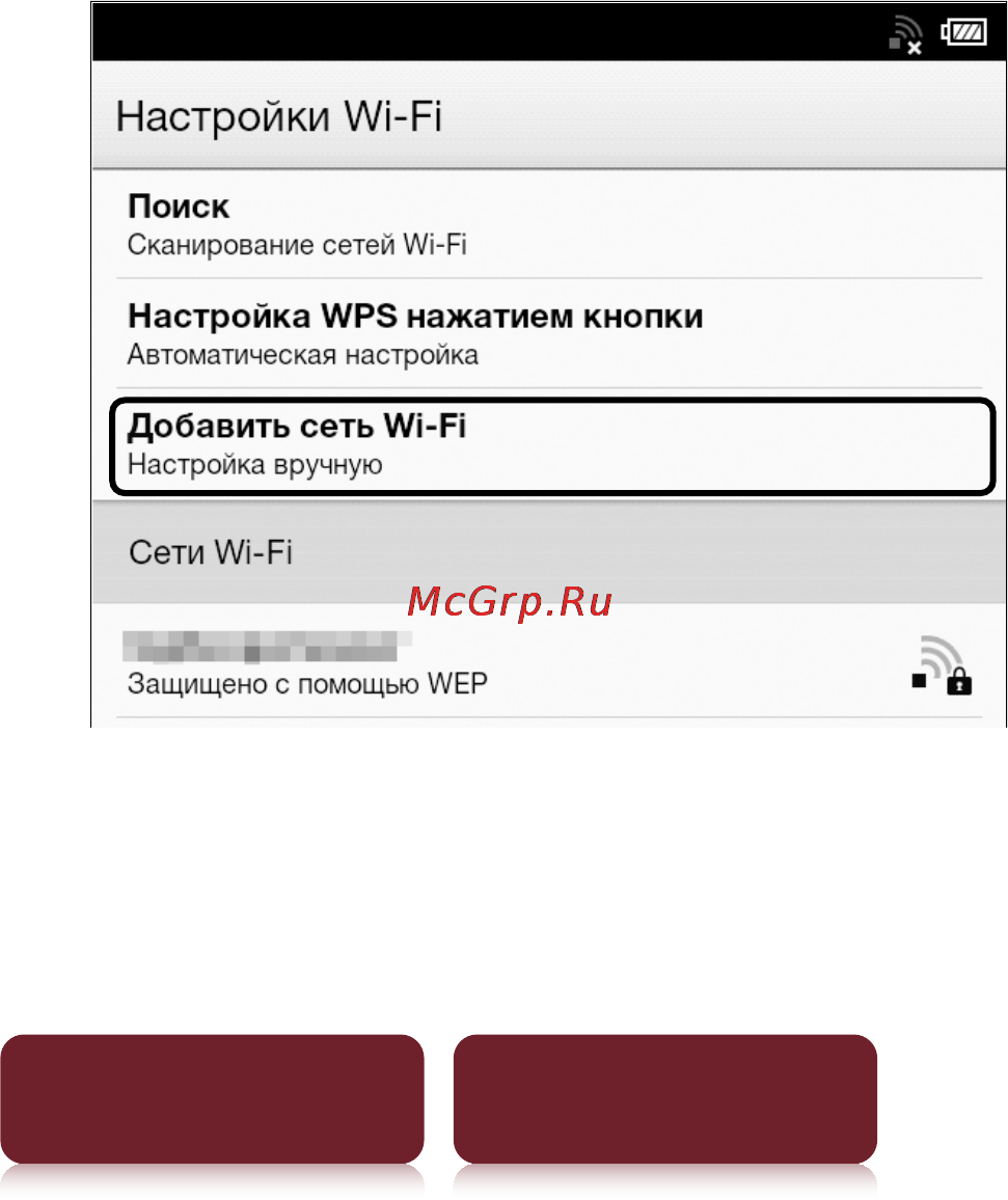 Sony PRS-T1 Black [30/267] Настройка подключения wi fi вручную