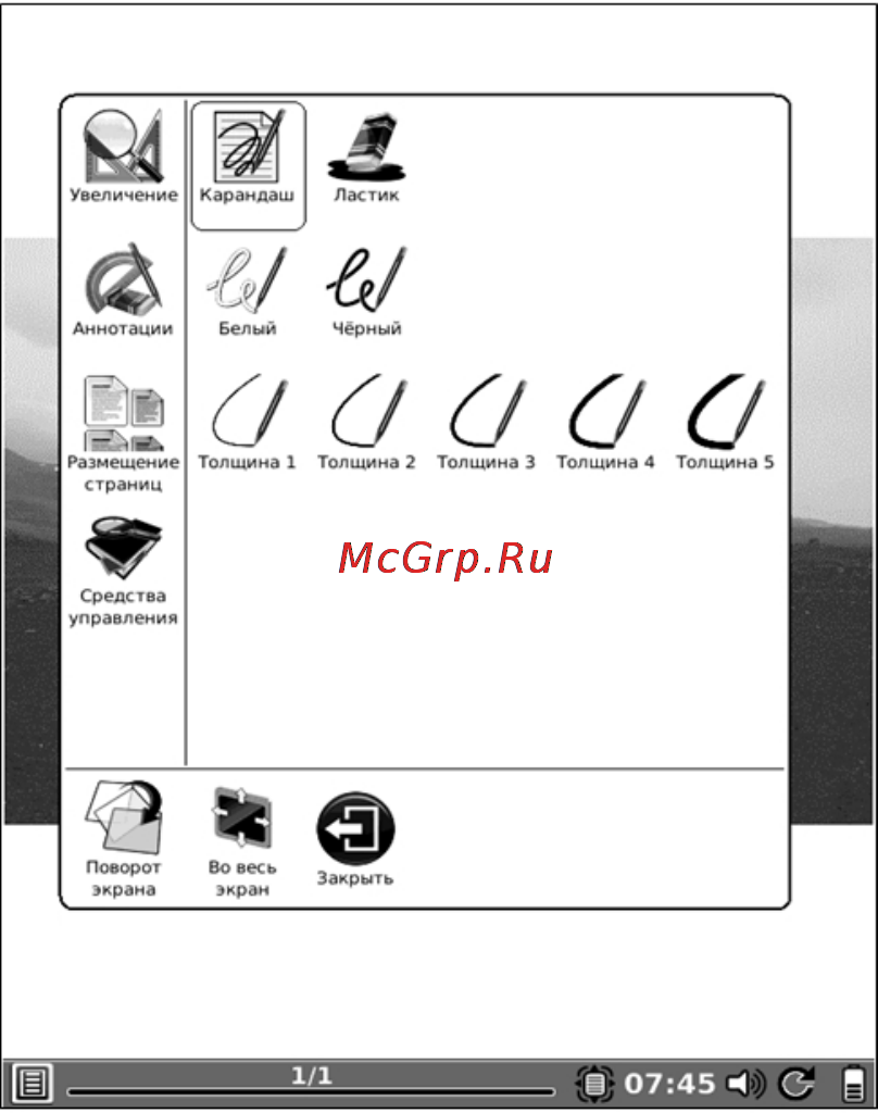 Onyx Boox i62M Dream Black [104/156] Поворот экрана