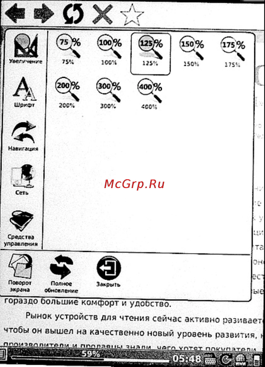 Onyx Boox i62M Duncan [114/156] Изменение масштаба страницы