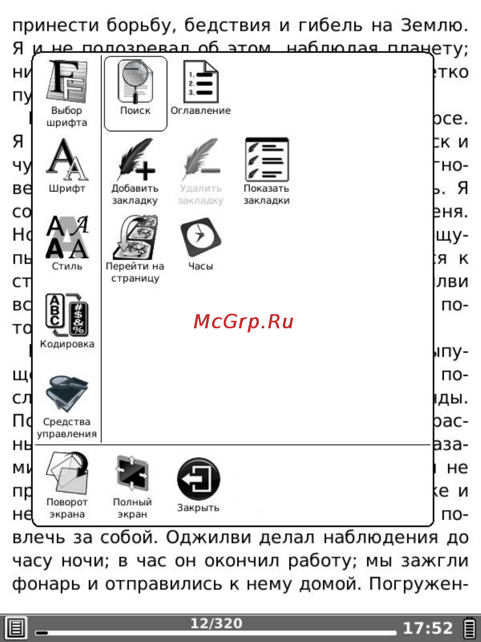 Onyx Boox i62M Duncan [47/156] Установка и удаление закладок
