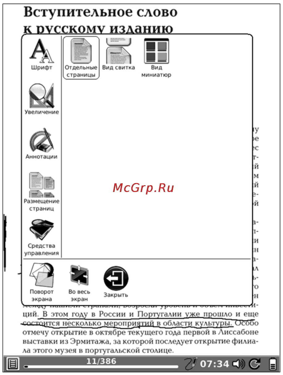 Onyx Boox i62M Duncan [69/156] Изменение размера шрифта
