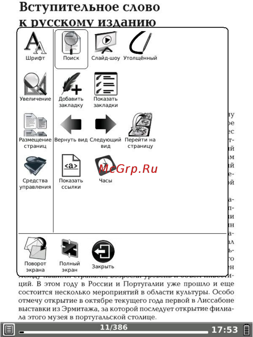Onyx Boox i62M Duncan [71/156] Утолщение шрифта линий
