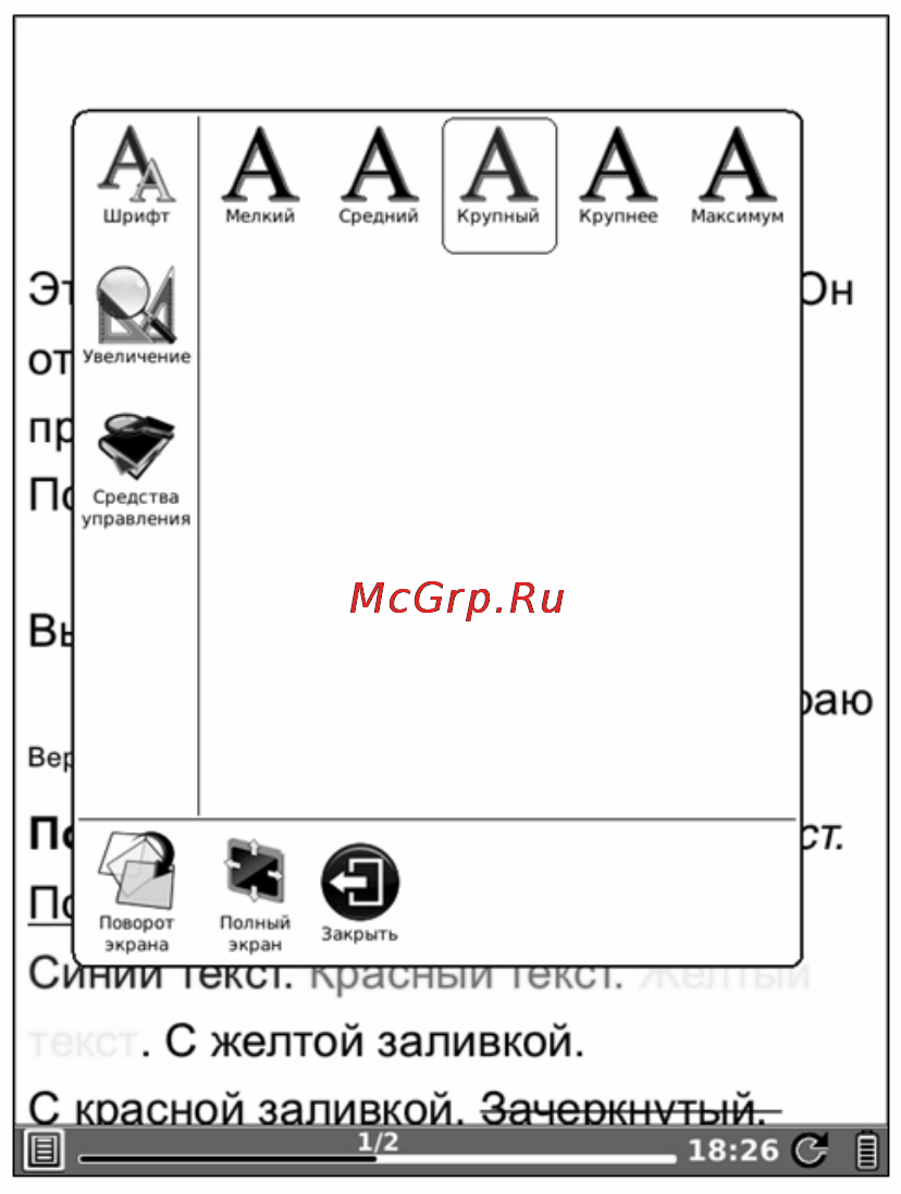 Onyx Boox i62M Duncan [85/156] Изменение размера шрифта