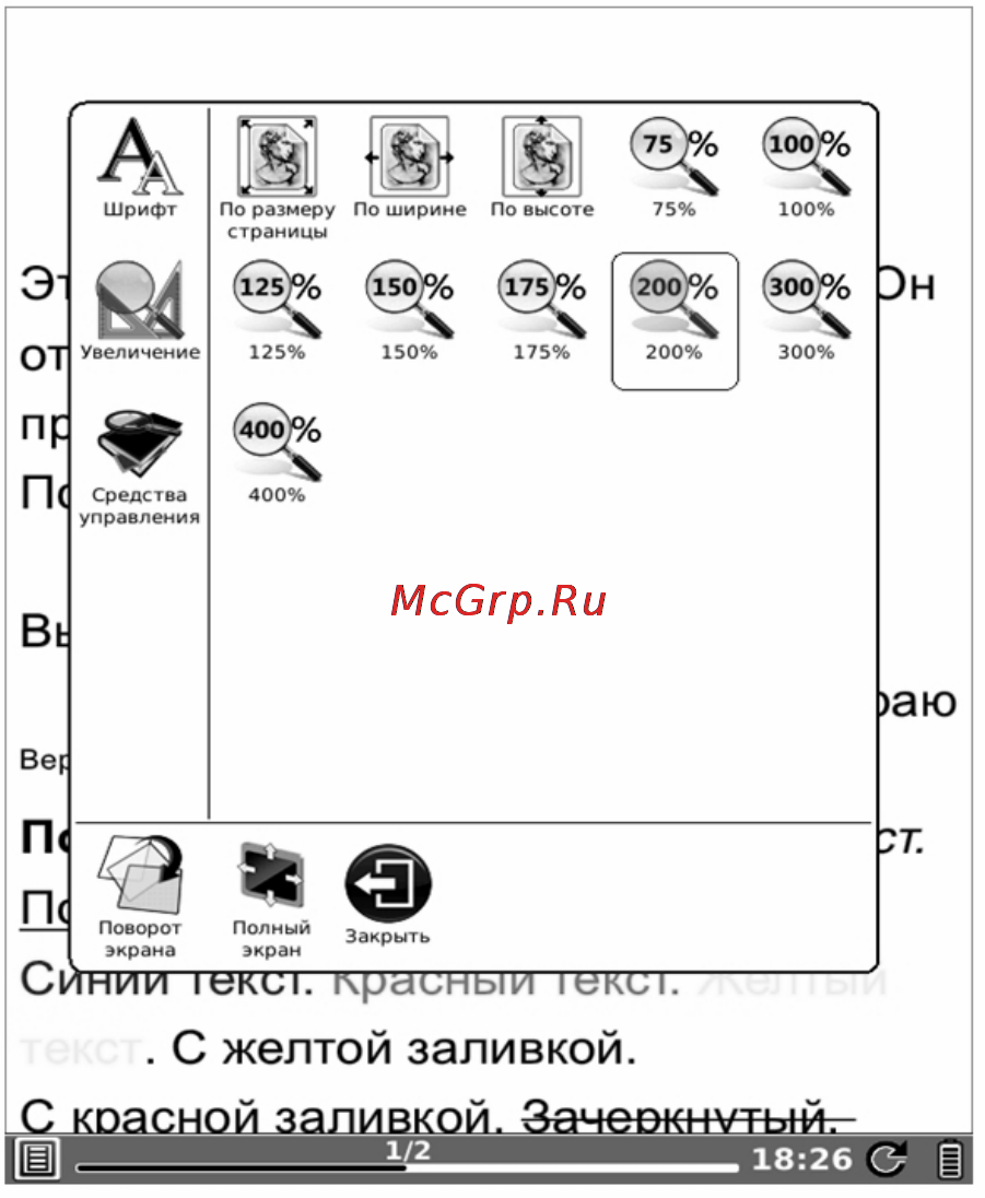 Onyx Boox i62M Duncan [86/156] Изменение масштаба