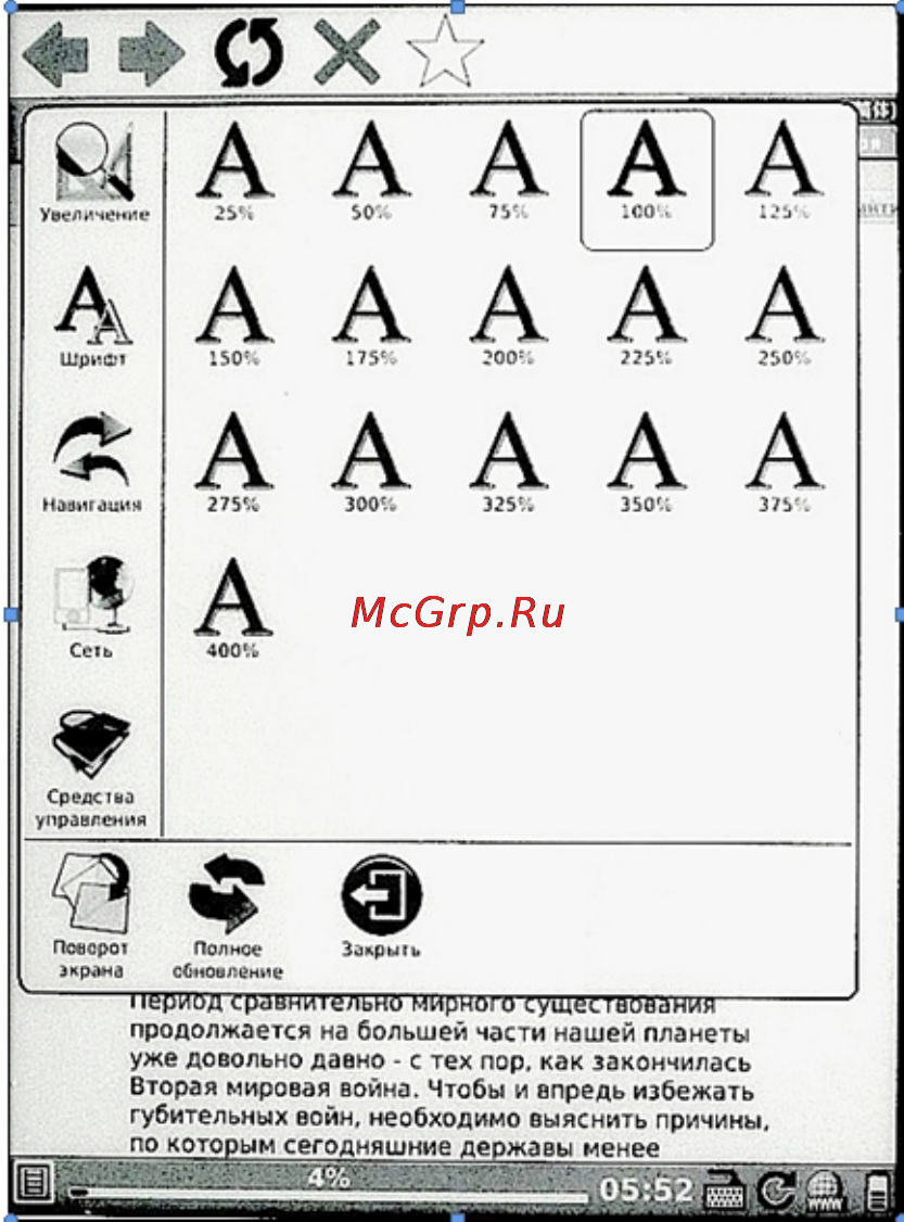 Onyx Boox i62M Duncan [93/156] Изменение размера шрифта