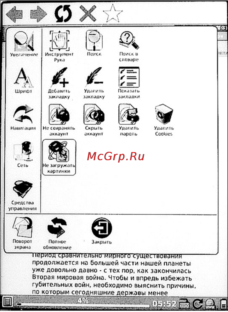 Onyx Boox i62M Duncan Инструкция по эксплуатации онлайн [94/156] 68023