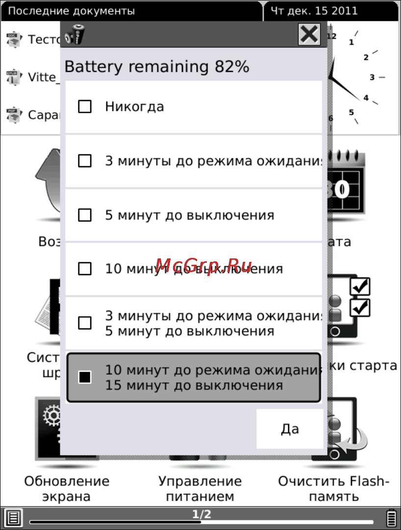 Onyx Boox i62M Pilgrim [146/156] Форматирование встроенной памяти