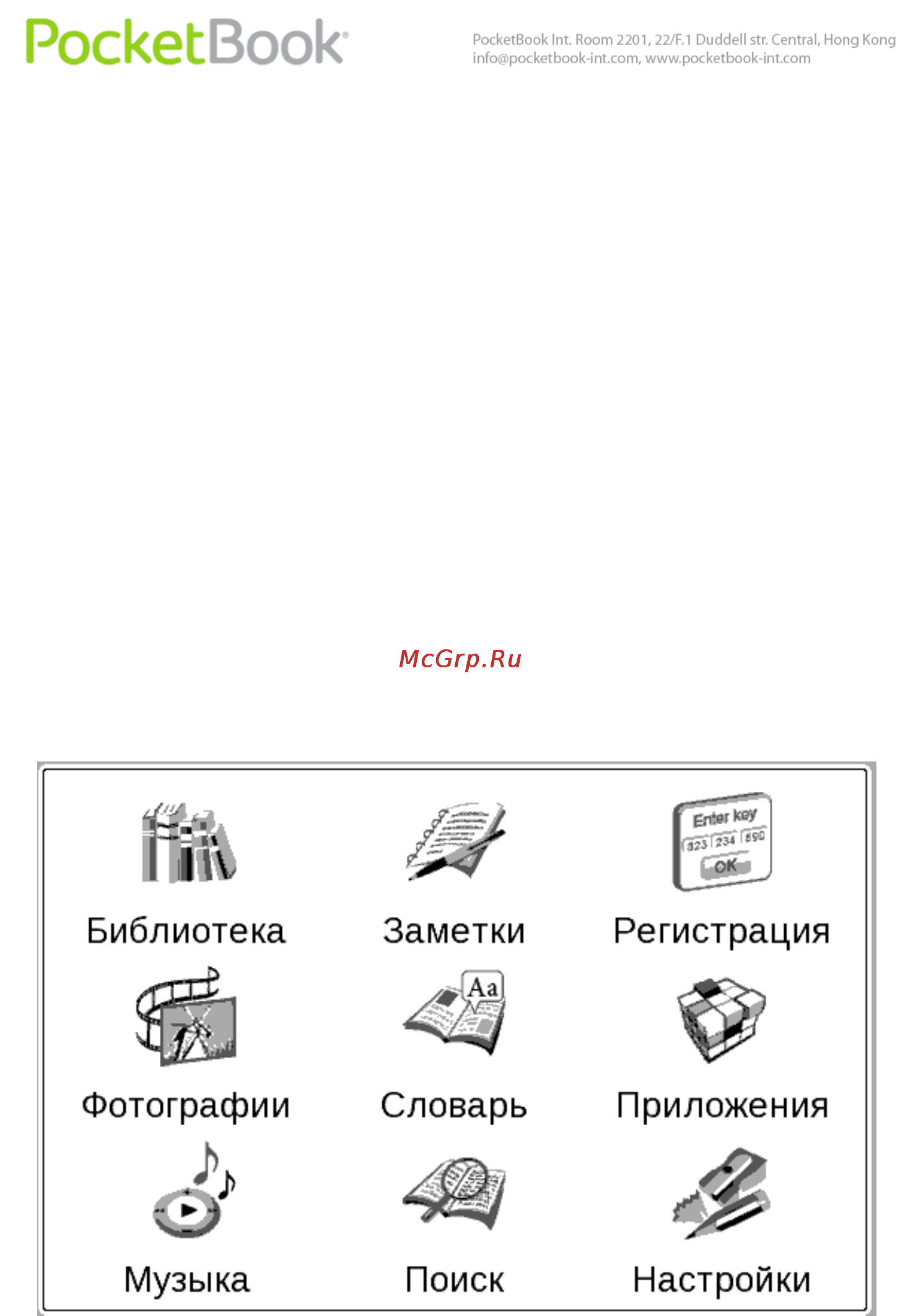 PocketBook Pro 912 Grey [21/113] Главная панель