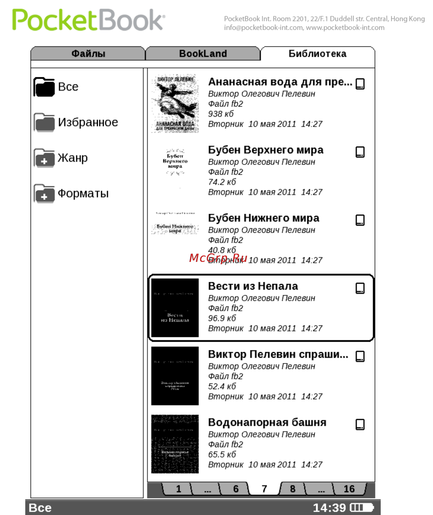 PocketBook Pro 912 Grey Инструкция по эксплуатации онлайн [27/113] 68108