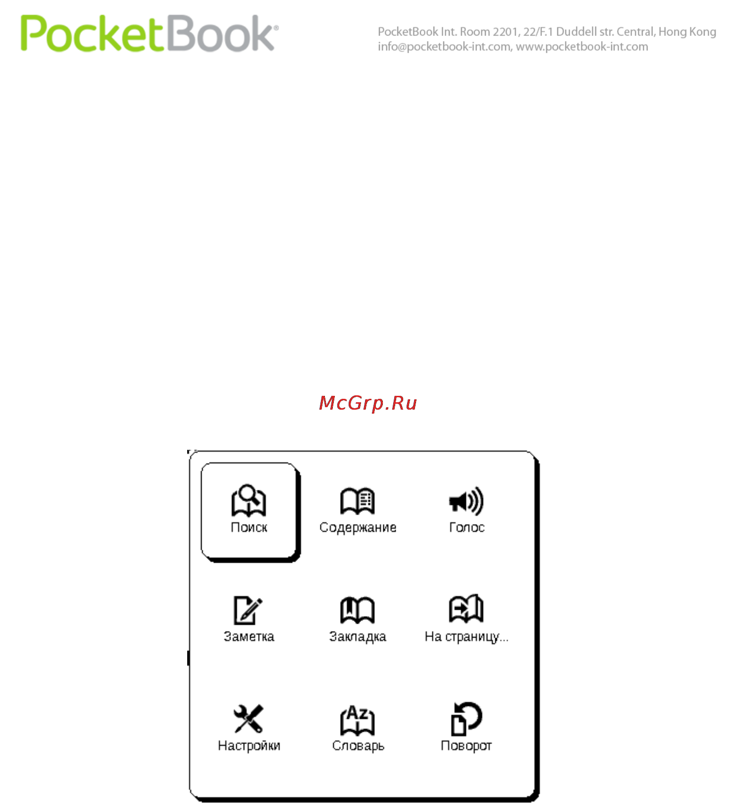 PocketBook Pro 912 White [67/113] Меню быстрого доступа
