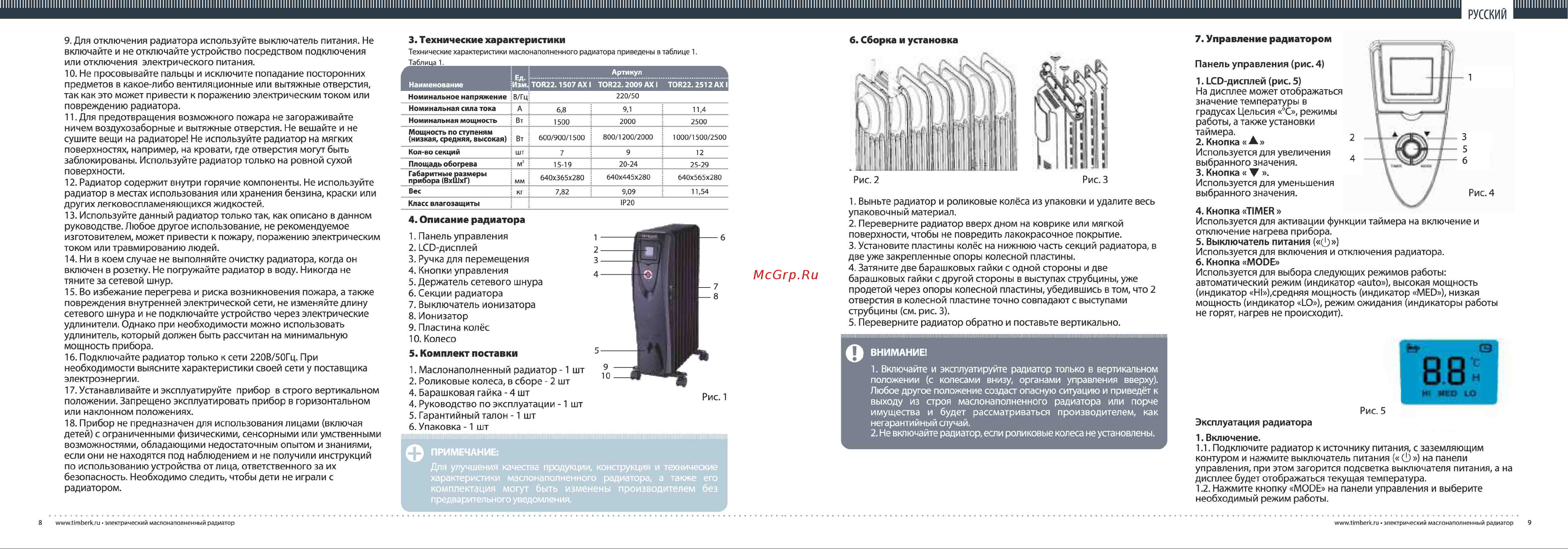 Timberk TOR 22.2512 AX I [5/7] Русский