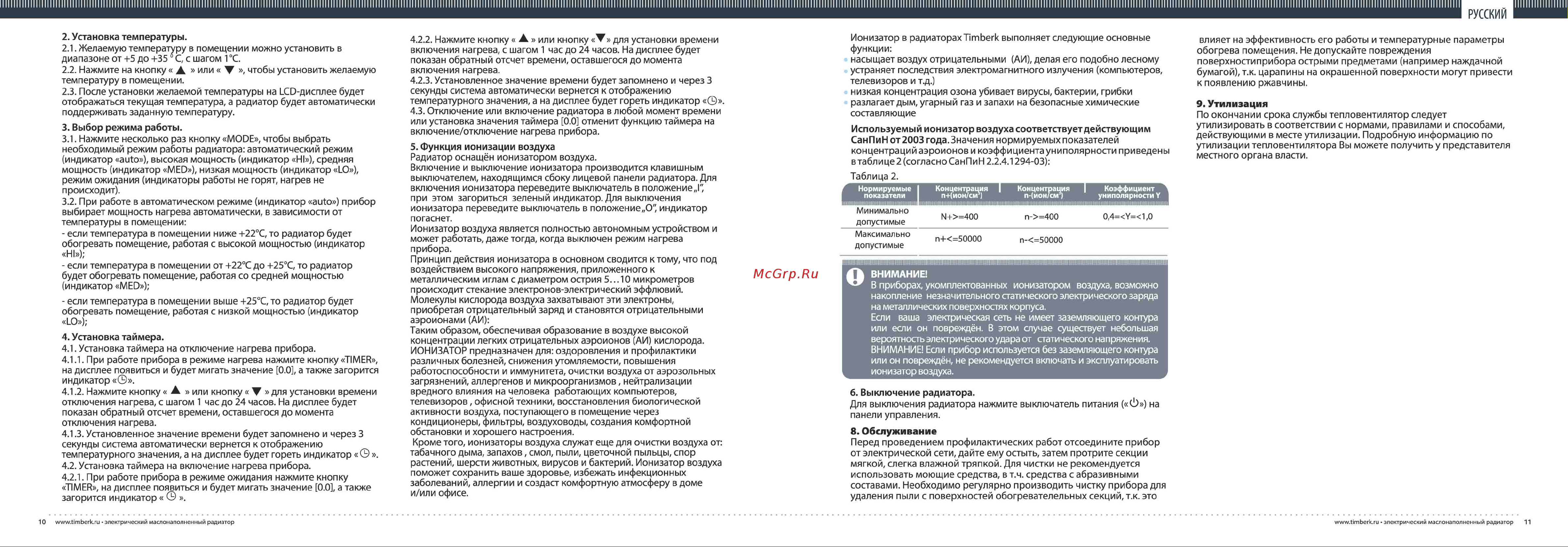 Timberk TOR 22.2512 AX I [6/7] Русский