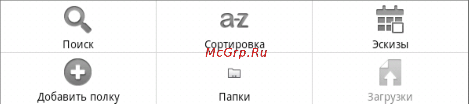 PocketBook A10 3G [27/74] Управление книгами в библиотеке