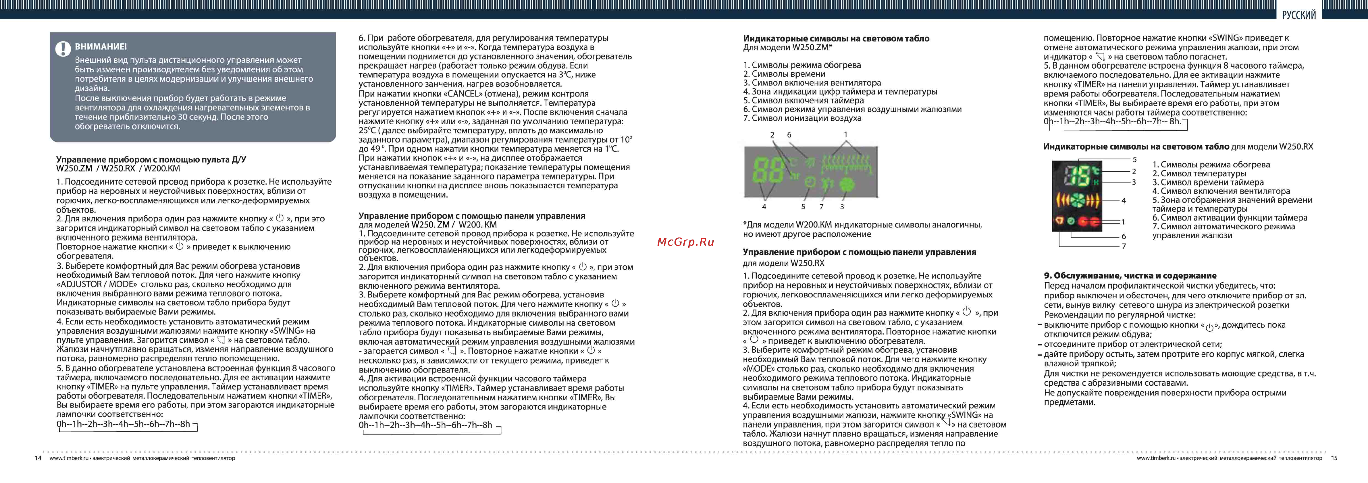 Timberk TFH W200.XB [8/9] Русский