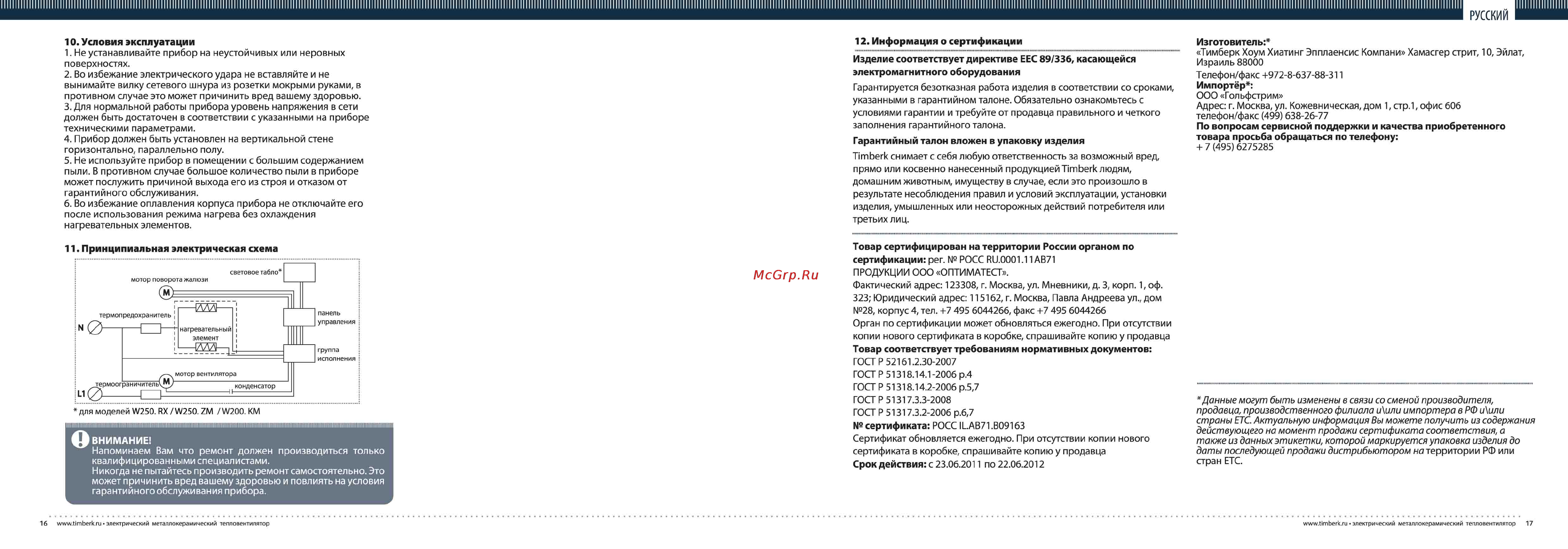 Timberk TFH W200.XB [9/9] Русский
