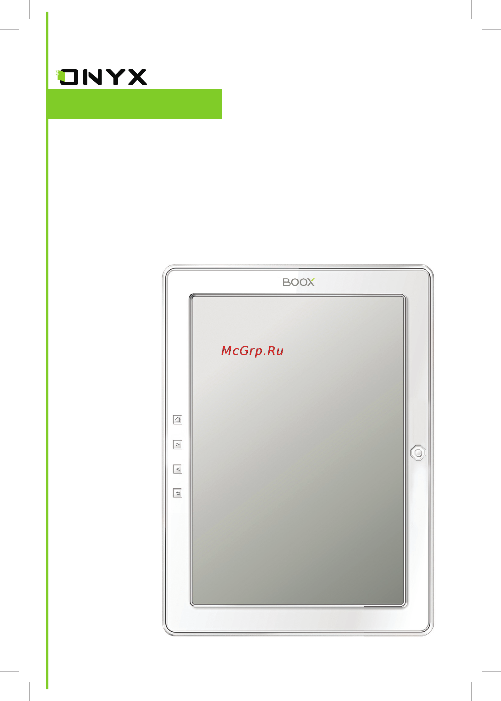 Onyx Boox M92 Hercules White Инструкция по эксплуатации онлайн