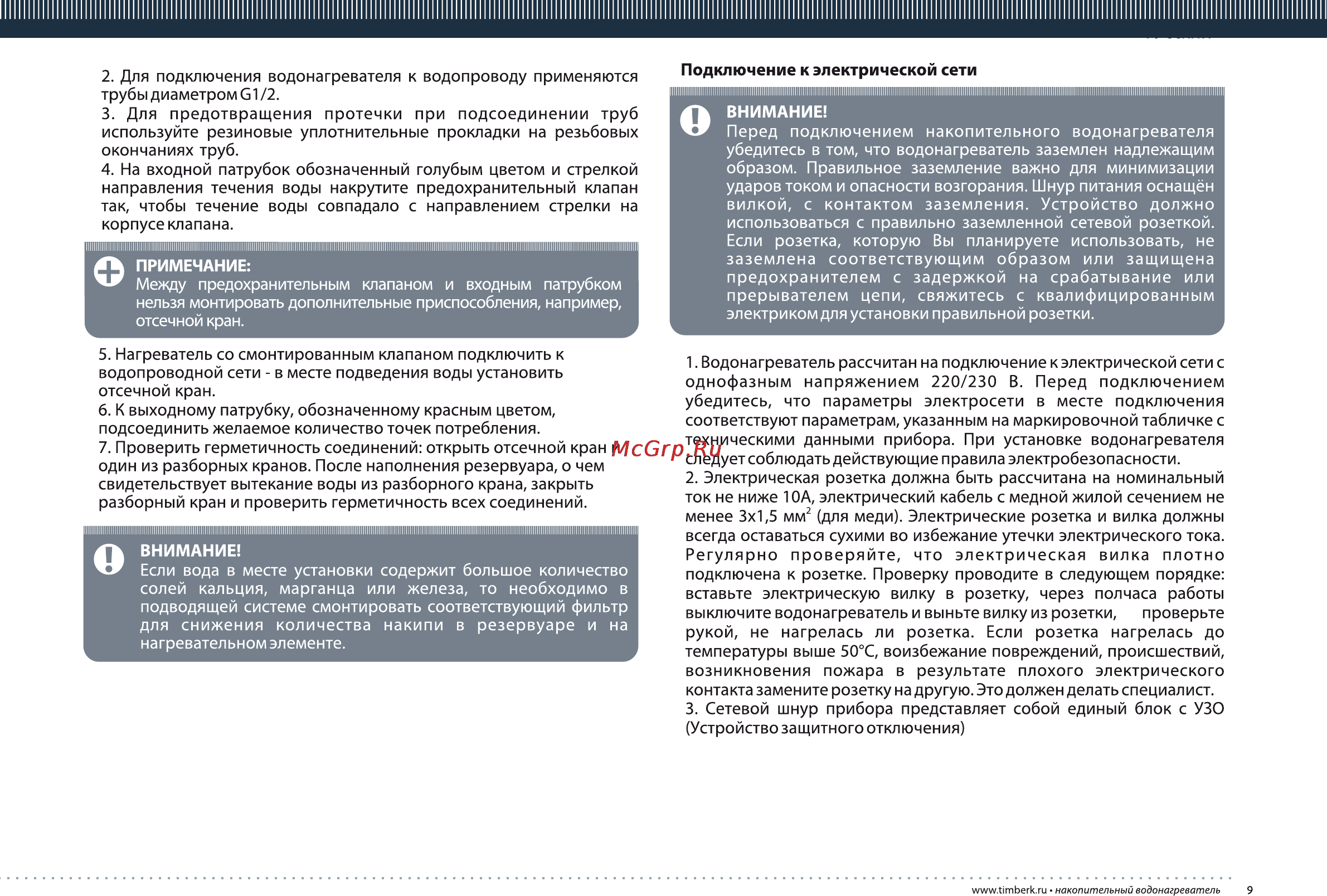 Timberk SWH FE1 30 V Инструкция по эксплуатации онлайн [9/20] 68055