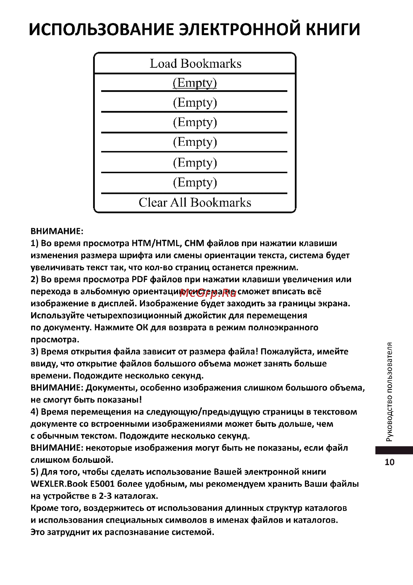 Wexler Book E5001 Black/Red [11/20] Использование электронной книги
