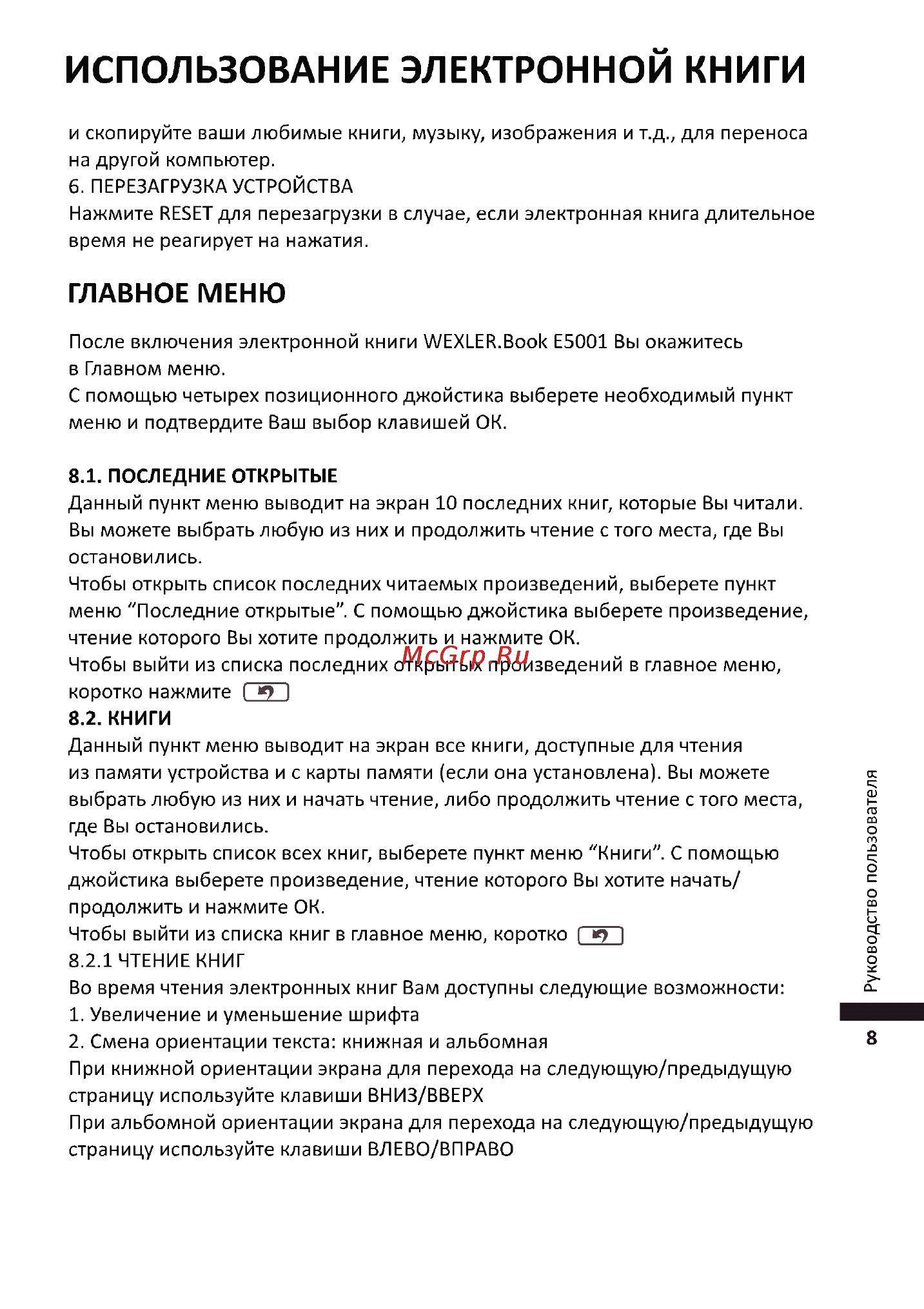 Wexler Book E5001 Black/Red [9/20] Использование электронной книги