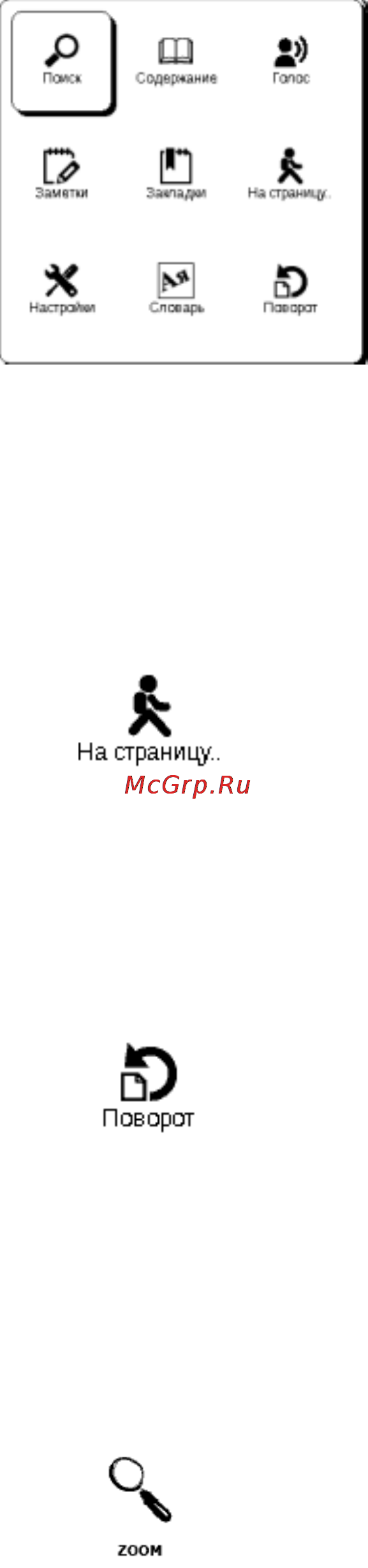 PocketBook Pro 902 Grey [19/24] Меню быстрого доступа
