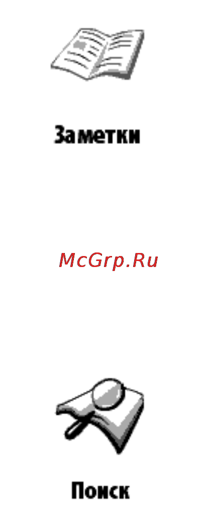 PocketBook Pro 902 Grey [9/24] Раздел заметки
