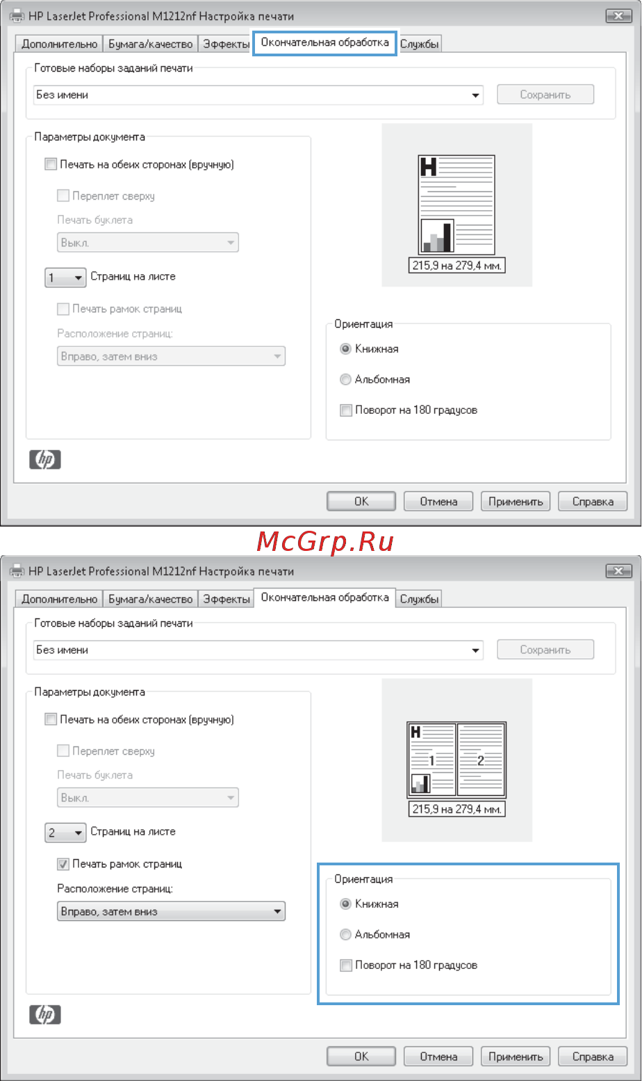 HP LaserJet Pro M1212nf CE841A.ACB Инструкция по эксплуатации онлайн [100/314] 68111
