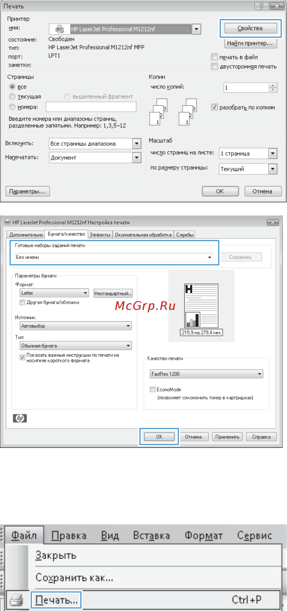 HP LaserJet Pro M1212nf CE841A.ACB [81/314] Создание специальных готовых наборов заданий печати