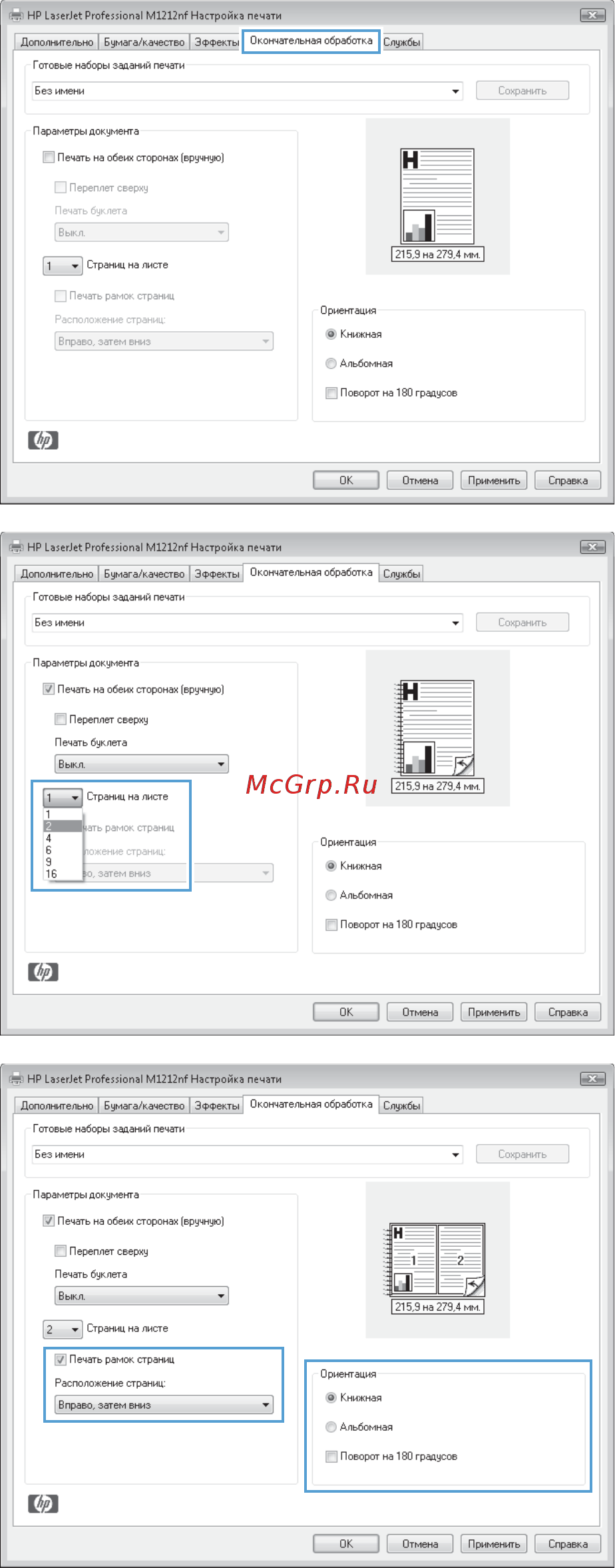 HP LaserJet Pro M1212nf CE841A.ACB Инструкция по эксплуатации онлайн [98/314] 68111