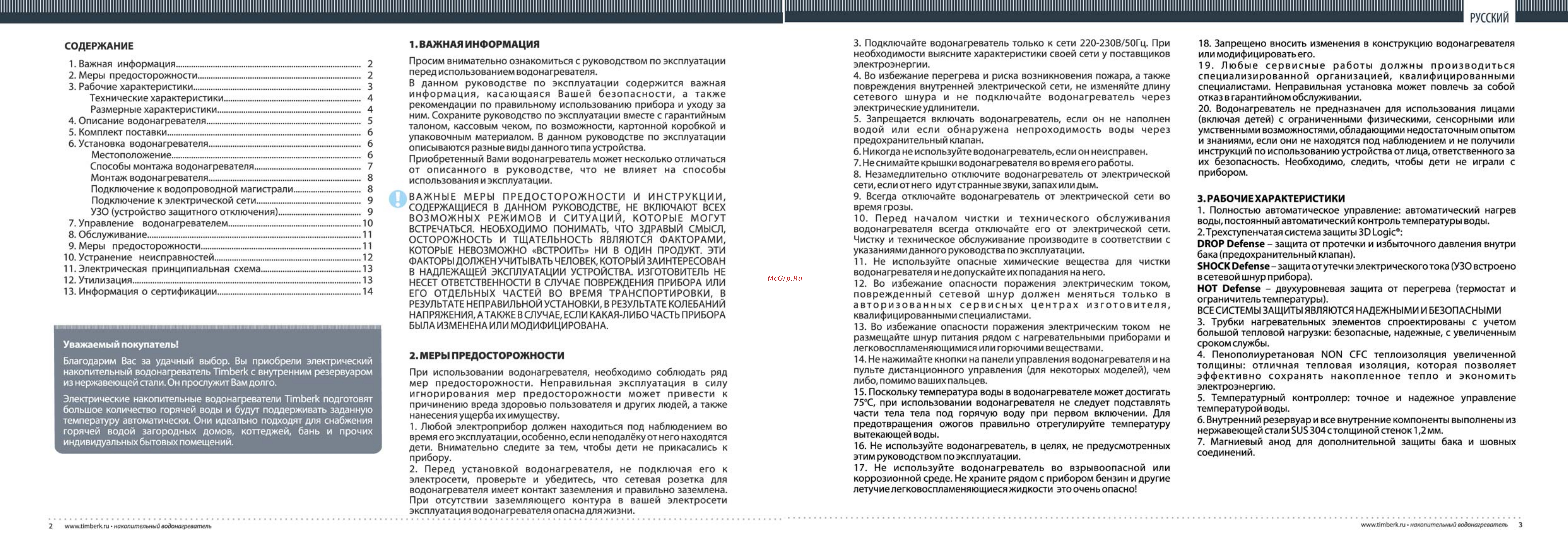 Timberk SWH MS2 10 H [2/14] Русский