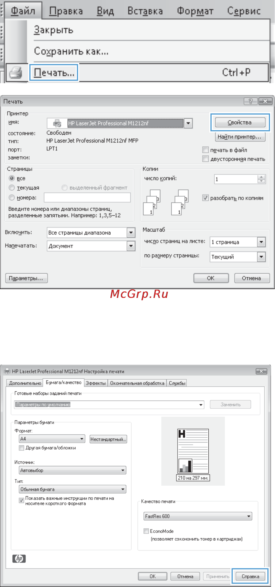HP LaserJet Pro M1217nfw CE844A.ACB [79/314] Печать из windows