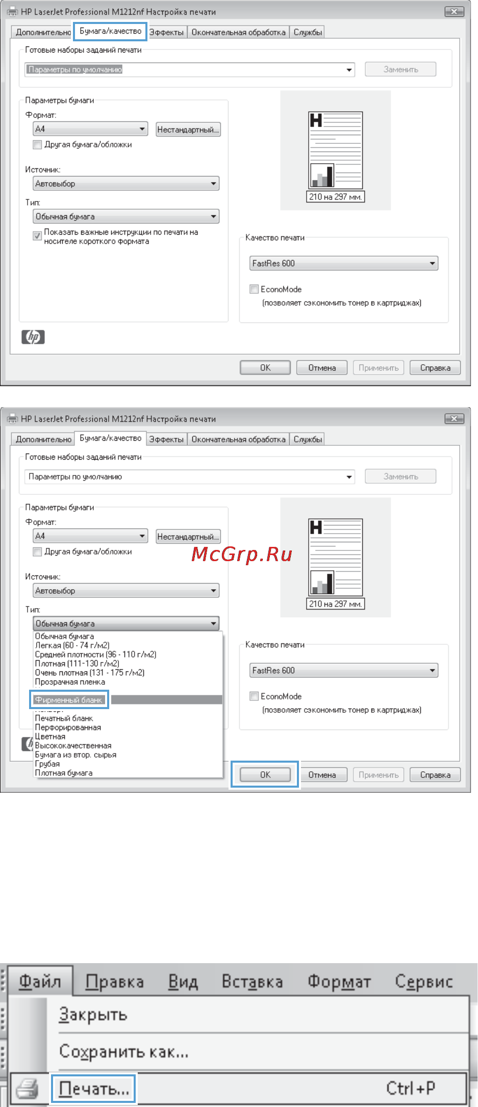 HP LaserJet Pro M1217nfw CE844A.ACB [85/314] Печать на специальной бумаге этикетках или прозрачных пленках из windows