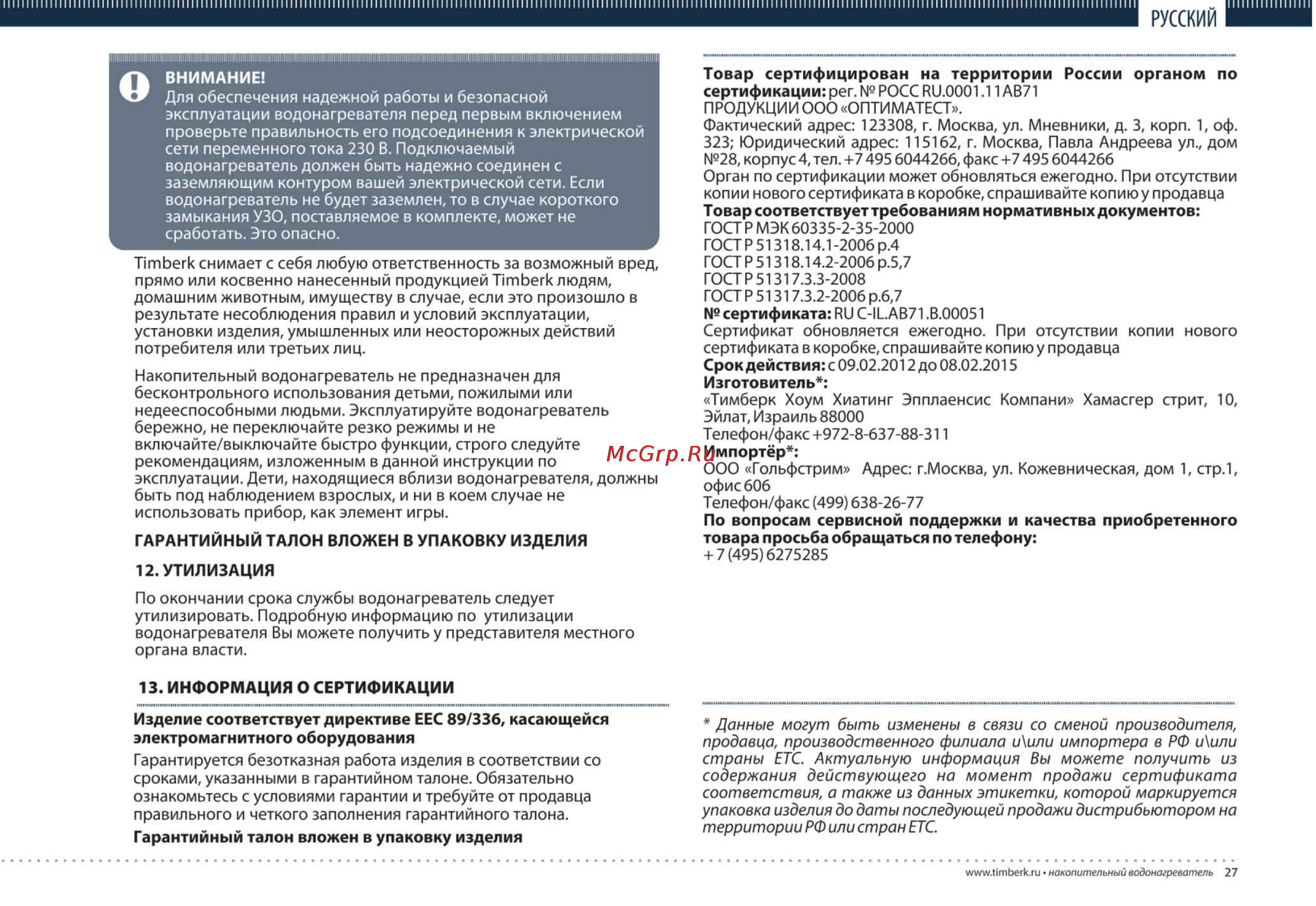 Timberk SWH RS7 30 V Инструкция по эксплуатации онлайн [27/28] 68237