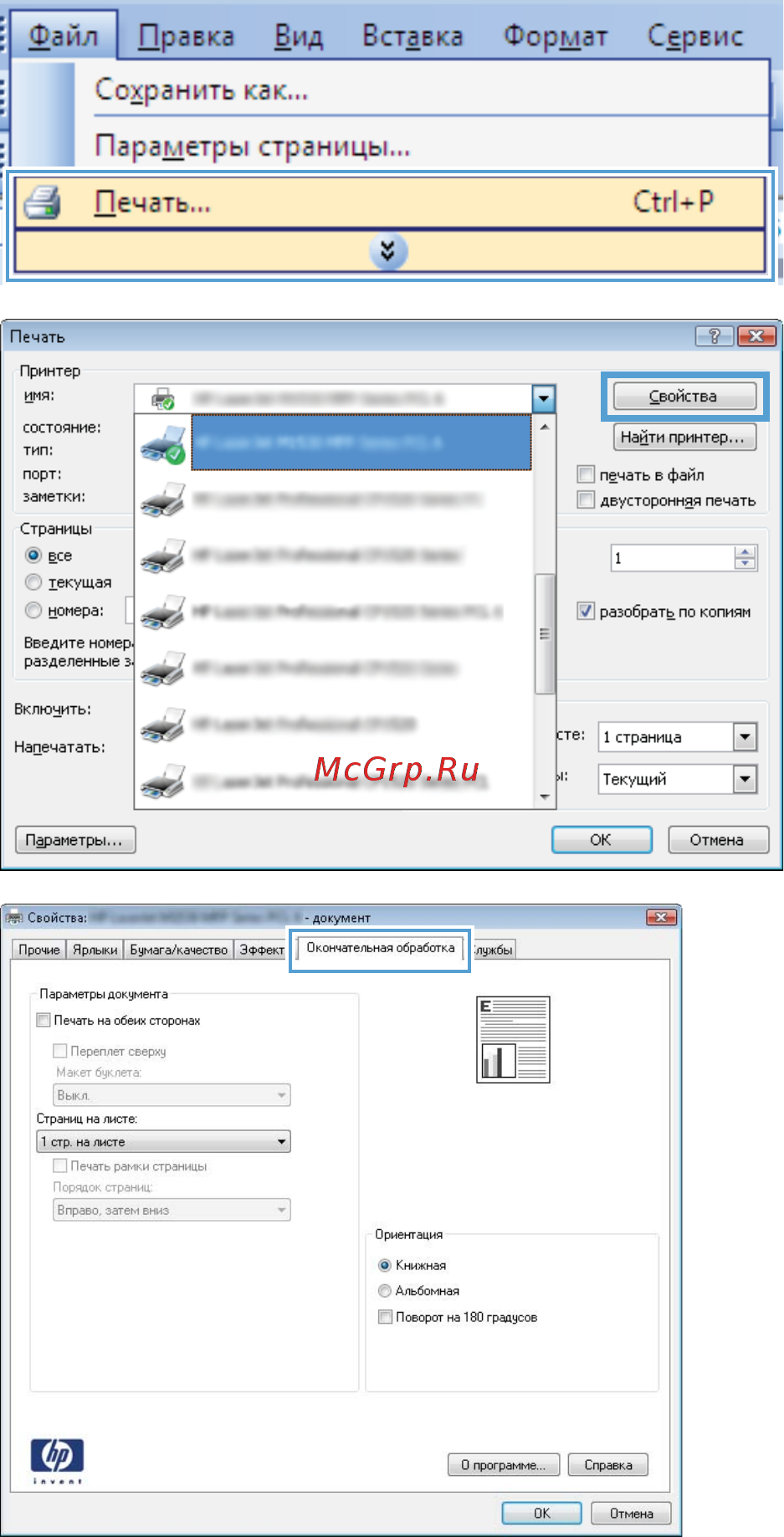 HP LaserJet Pro M1536dnf  CE538A.ACB [104/322] Создание буклета в windows