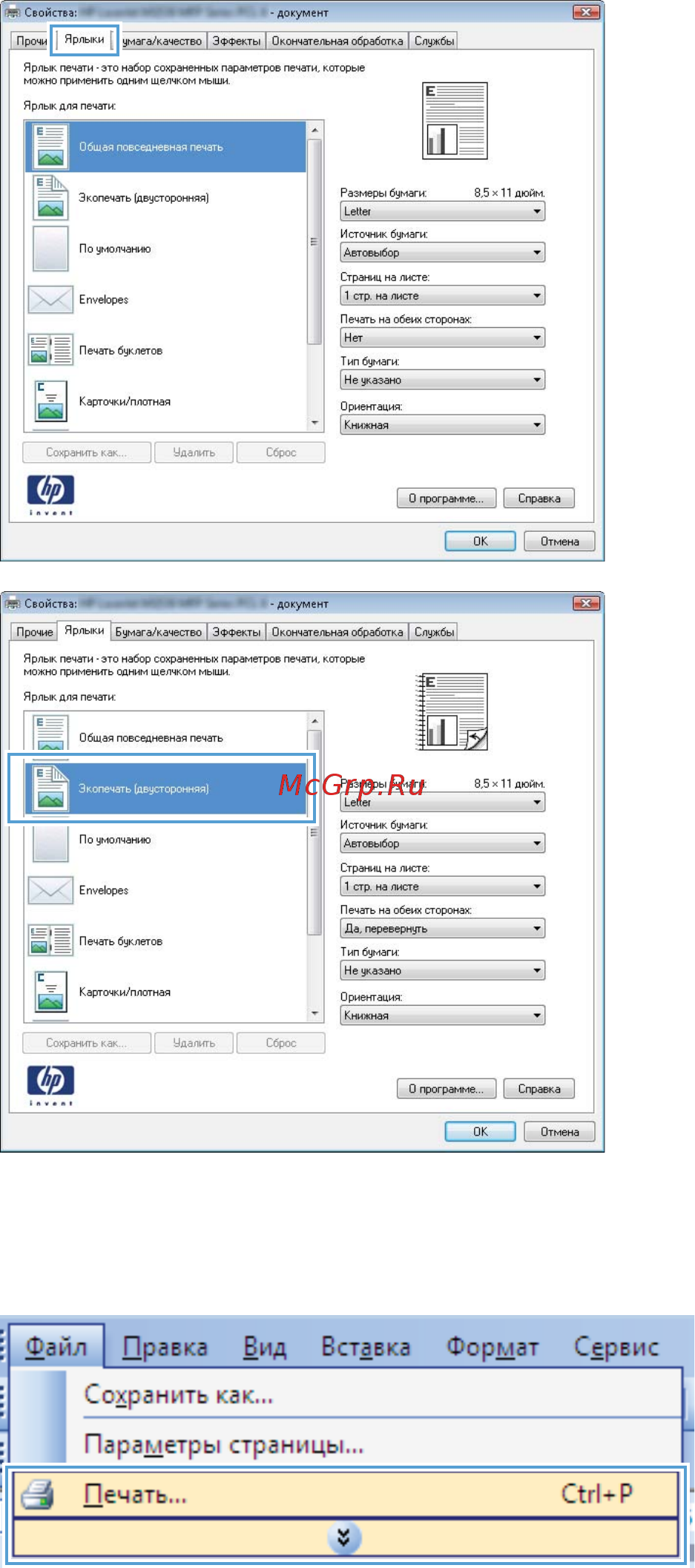 HP LaserJet Pro M1536dnf  CE538A.ACB [83/322] Создание ярлыков печати