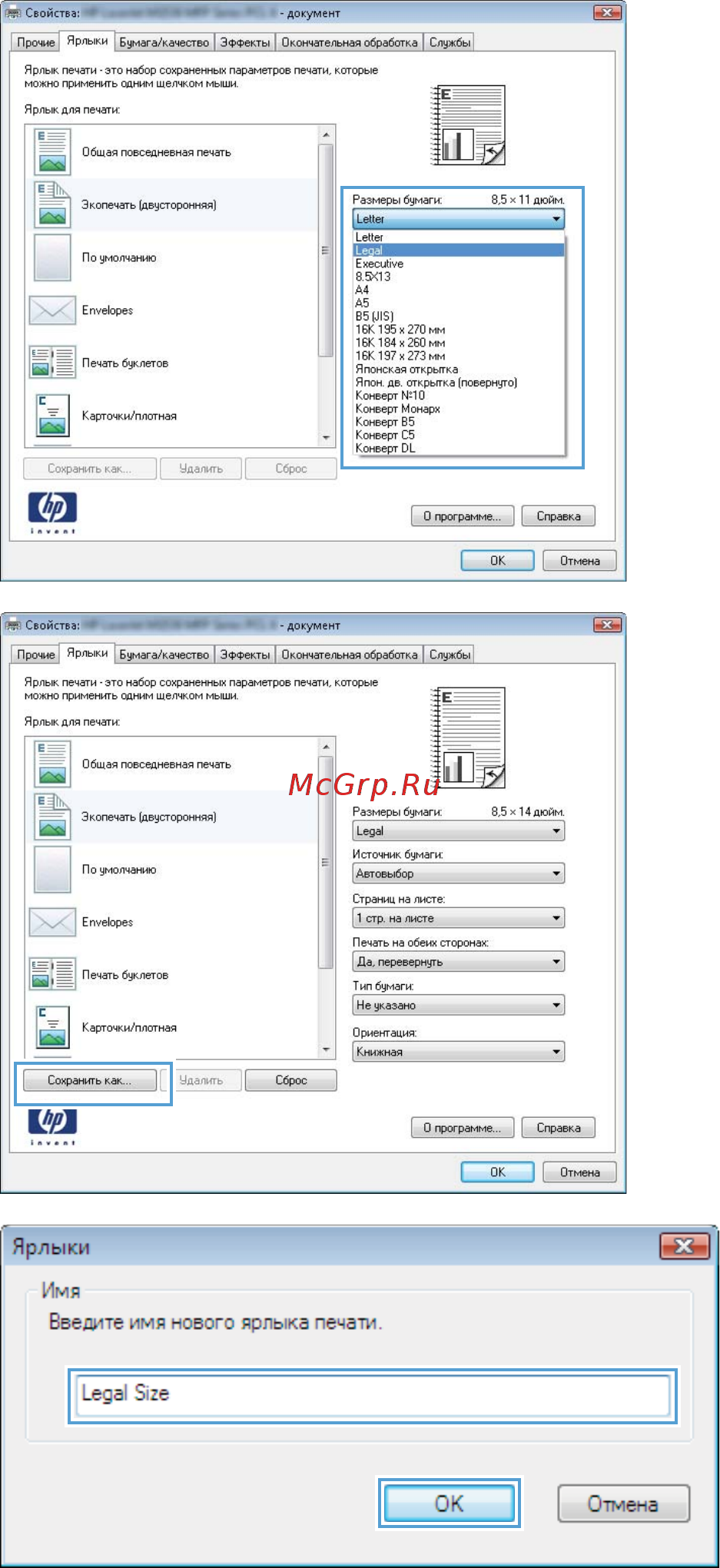 HP LaserJet Pro M1536dnf  CE538A.ACB [85/322] Улучшение качества печати в windows