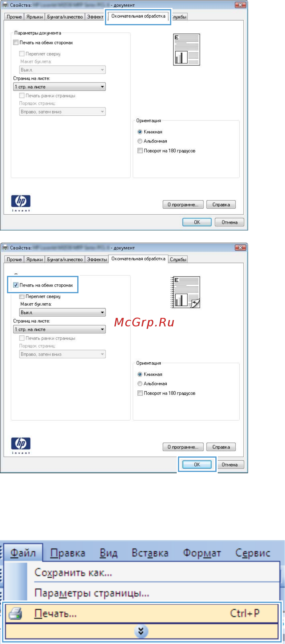 HP LaserJet Pro M1536dnf  CE538A.ACB [88/322] Печать на обеих сторонах вручную в windows