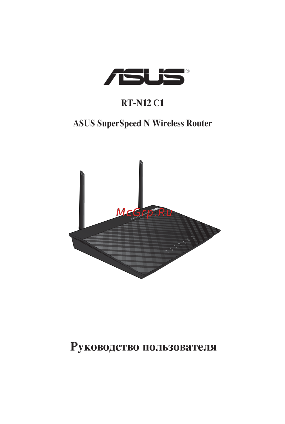 Asus RT-N12 D1 Инструкция по эксплуатации