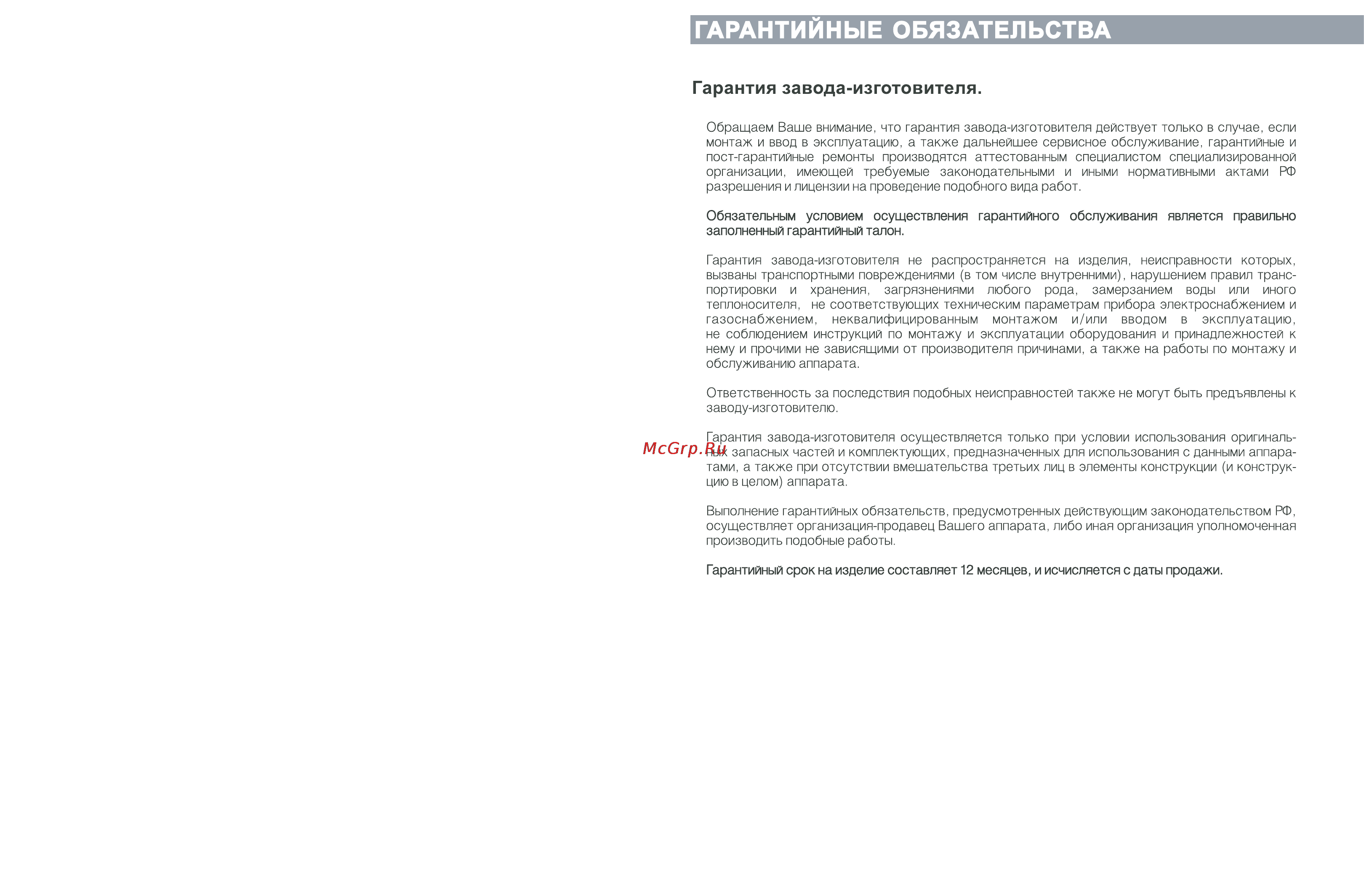 Unitherm UNIHEAT UHW 24T [2/14] Содержание