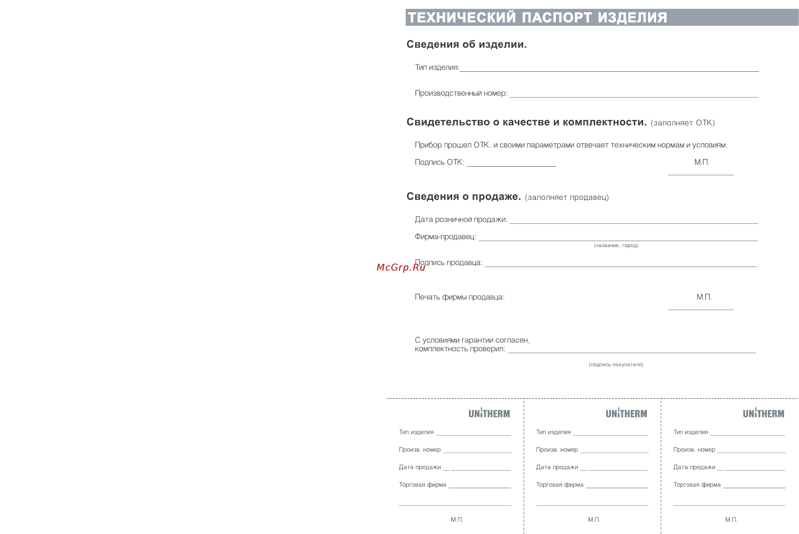 Unitherm UNIHEAT UHW 24T Инструкция по эксплуатации онлайн [4/14] 68130